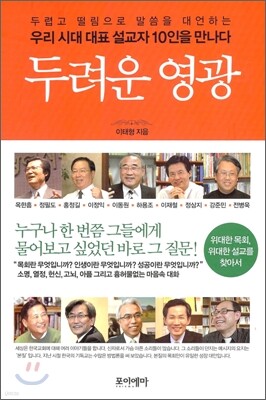 두려운 영광