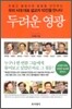 두려운 영광