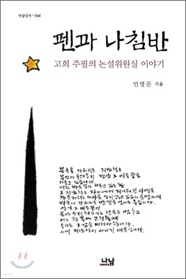 펜과 나침반