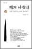 펜과 나침반