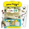 스티커 자석놀이 : 척척붙는 공룡