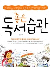 좋은 독서습관