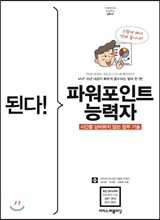 된다! 파워포인트 능력자