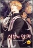 신부와 악마 3