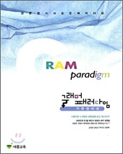 GRAMMAR PARADIGM 그래머패러다임 기본원리편 (2009년)