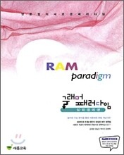 GRAMMAR PARADIGM 그래머패러다임 심화원리편 (2009년)
