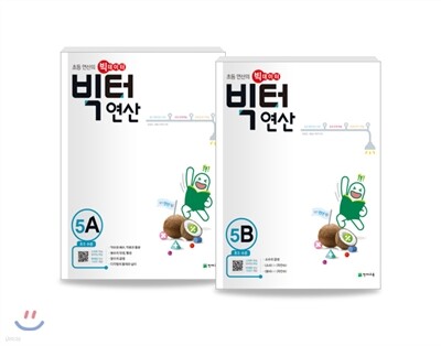 빅터 연산 초등 5학년 세트