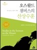 오스왈드 챔버스의 산상수훈 미니북