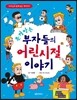 존경받는 부자들의 어린 시절 이야기