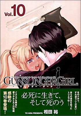GUNSLINGER GIRL 10