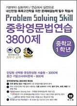 중학영문법연습 3800제 중학교 1학년
