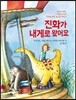 진화가 내게로 왔어요