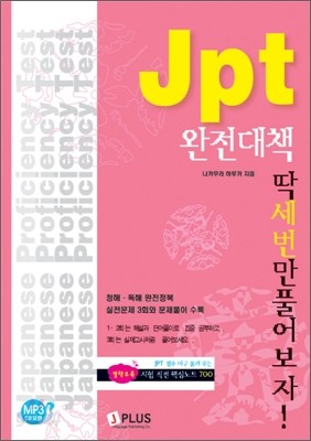 JPT 완전대책