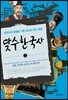 맞수 한국사 2