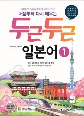 두근두근 일본어 1