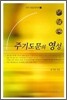 주기도문의 영성