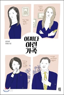 어쩌다 이런 가족