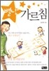 별난 가르침
