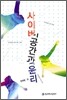 사이버공간과 윤리