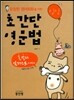 싱싱 초간단 영문법