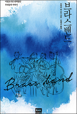 브라스밴드