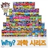 Why 와이 초등과학 학습만화 21-30번 세트 (전10권)