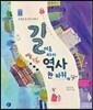길이름 따라 역사 한 바퀴