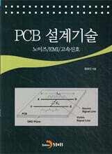 PCB 설계기술