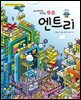 엔트리