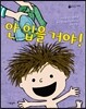안 입을 거야!