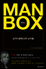 맨박스 Man Box