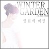윈터가든 (Winter Garden) - 미니앨범 : 영원의 이별