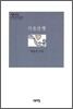 겨울잠행