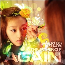 허인창 - 허인창 Again