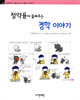 정약용이 들려주는 경학 이야기