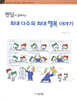 벤담이 들려주는 최대 다수의 최대 행복 이야기