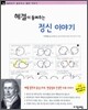 헤겔이 들려주는 정신 이야기