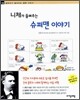 니체가 들려주는 슈퍼맨 이야기