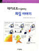 데카르트가 들려주는 의심 이야기