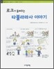로크가 들려주는 타불라라사 이야기