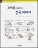 모택동이 들려주는 건국 이야기