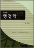 행정학