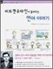 비트겐슈타인이 들려주는 언어 이야기