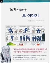 노자가 들려주는 도 이야기