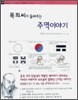 복희씨가 들려주는 주역이야기