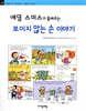 애덤 스미스가 들려주는 보이지 않는 손 이야기