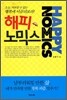 해피노믹스