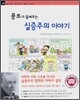 콩트가 들려주는 실증주의 이야기