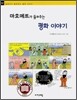 마호메트가 들려주는 평화이야기