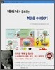 데리다가 들려주는 해체 이야기